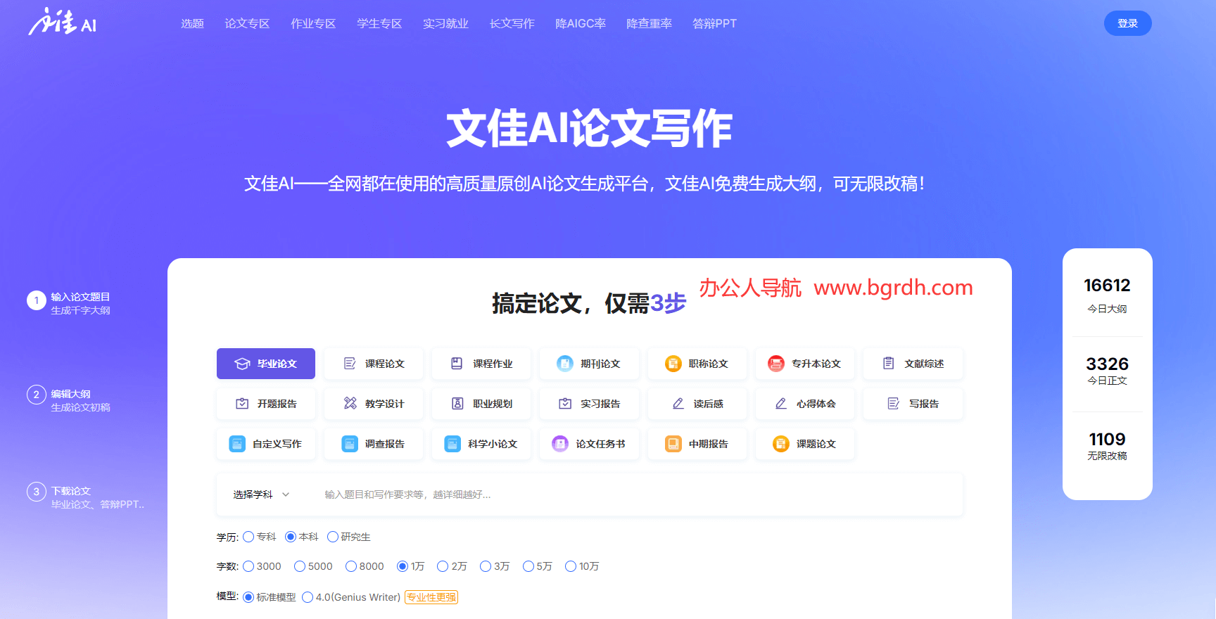文佳AI論文寫作插圖 文佳AI論文寫作插圖
