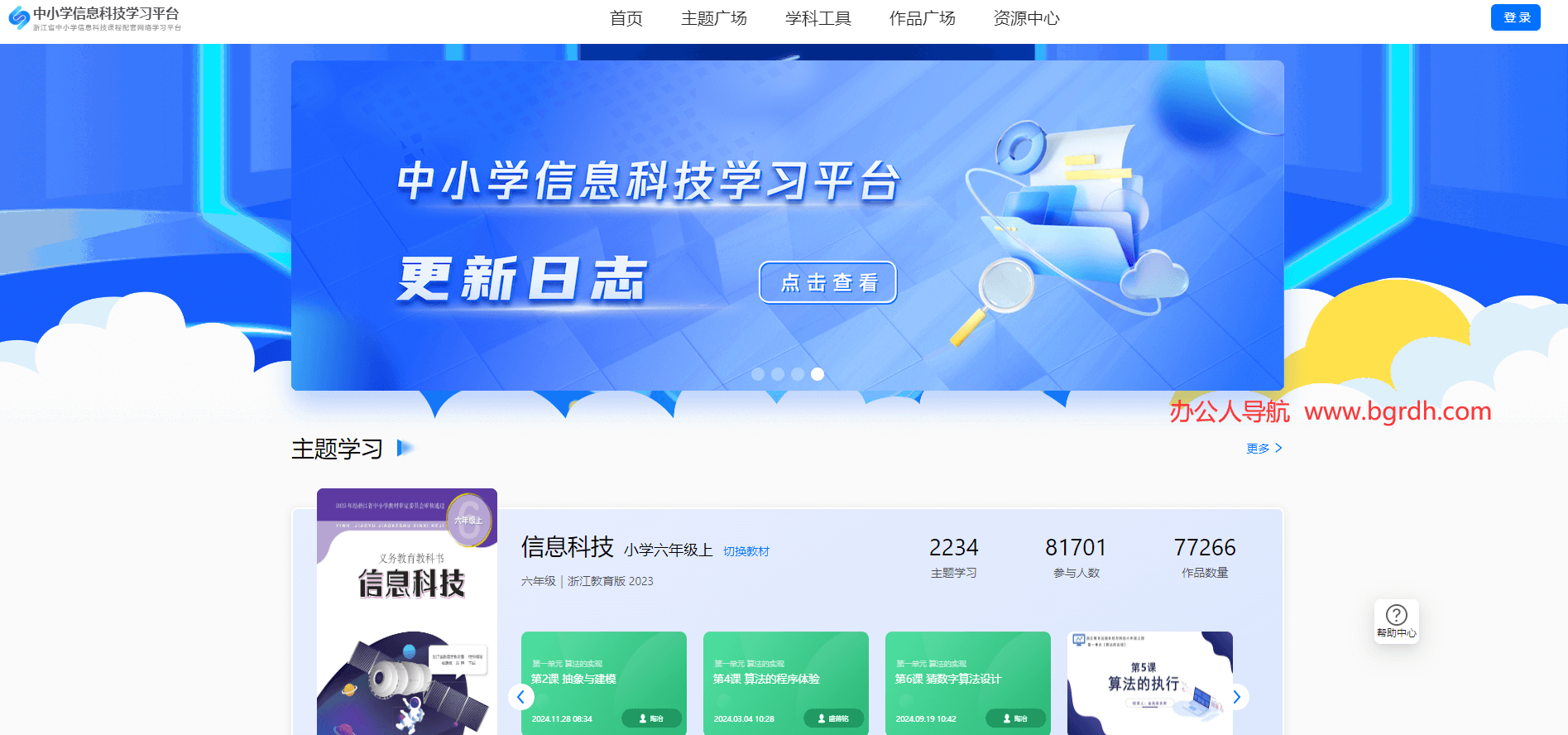 中小學信息科技學習平臺插圖 中小學信息科技學習平臺插圖