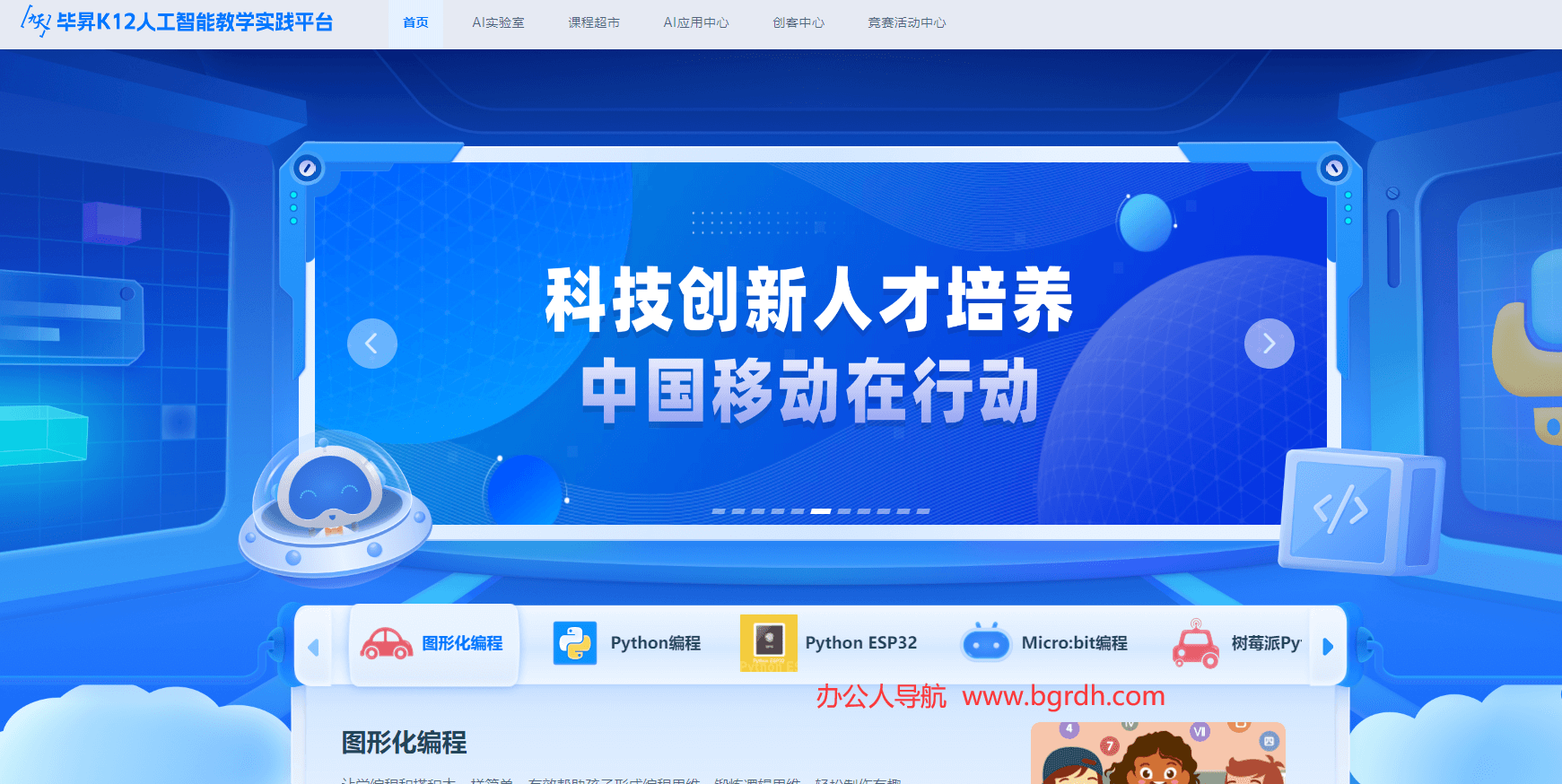 畢昇K12人工智能教學實踐平臺插圖 畢昇K12人工智能教學實踐平臺插圖
