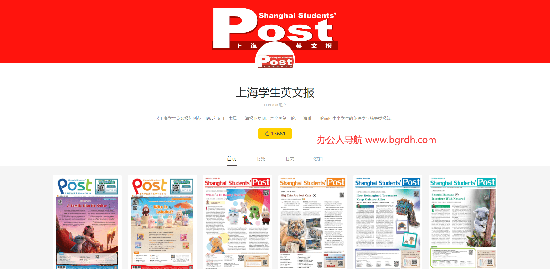 上海學生英文報插圖 上海學生英文報插圖