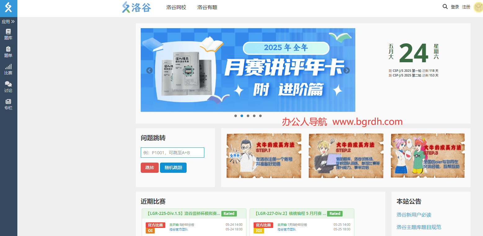 洛谷插圖 洛谷插圖