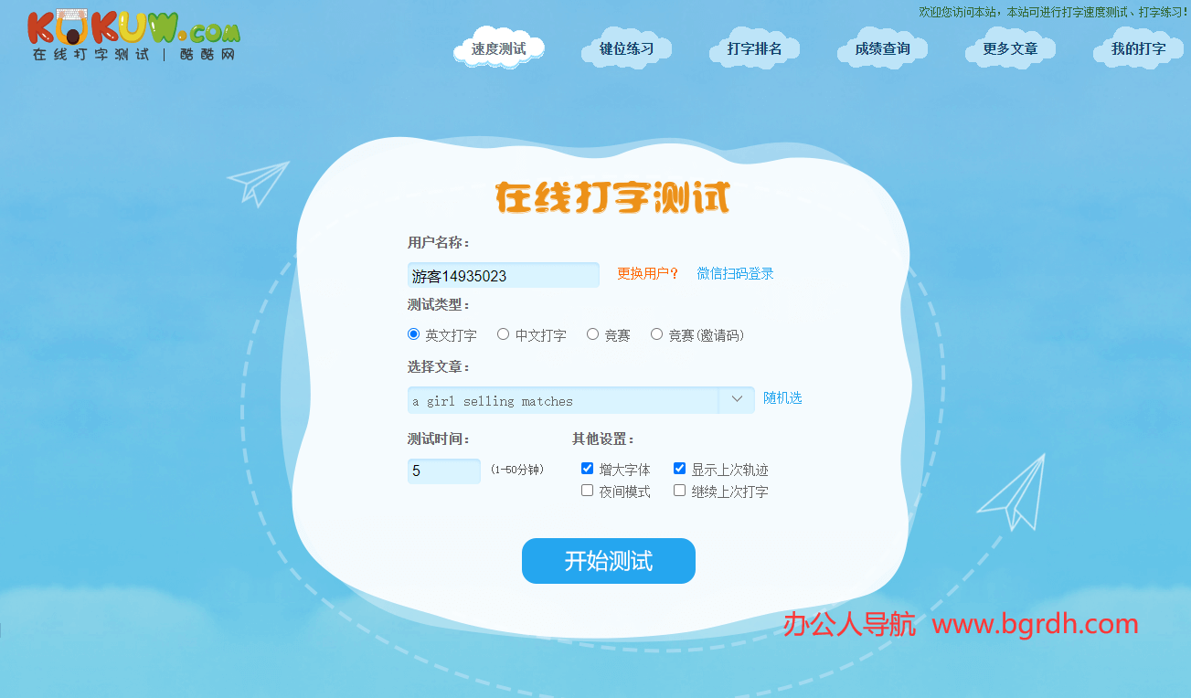 在線打字測試插圖 在線打字測試插圖