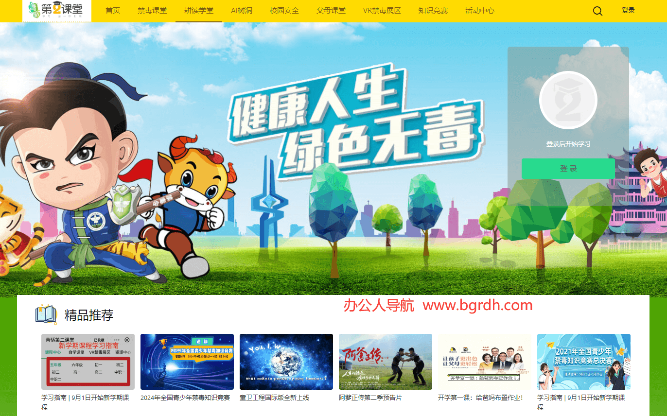 青驕第二課堂插圖 青驕第二課堂插圖