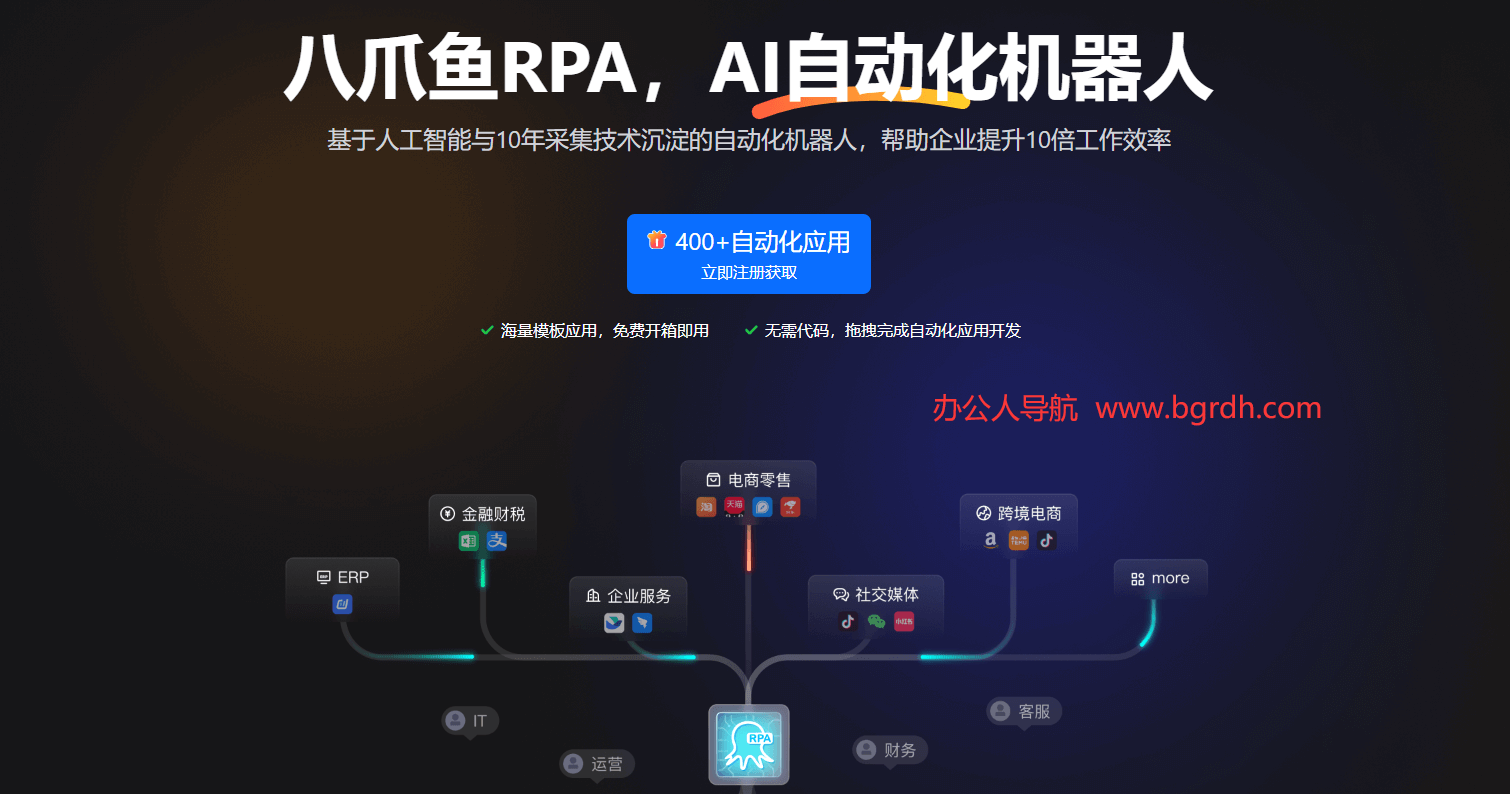 八爪魚RPA插圖 八爪魚RPA插圖