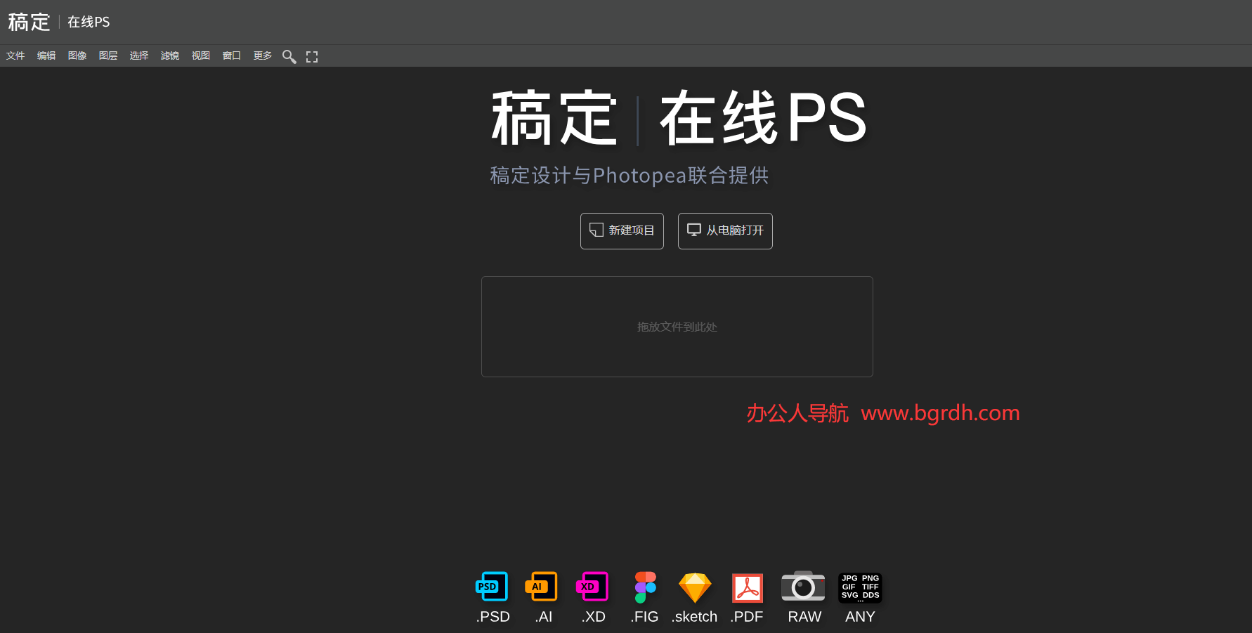 免費(fèi)在線PS中文網(wǎng)頁(yè)版入口:無(wú)需下載的修圖神器推薦插圖 免費(fèi)在線PS中文網(wǎng)頁(yè)版入口:無(wú)需下載的修圖神器推薦插圖