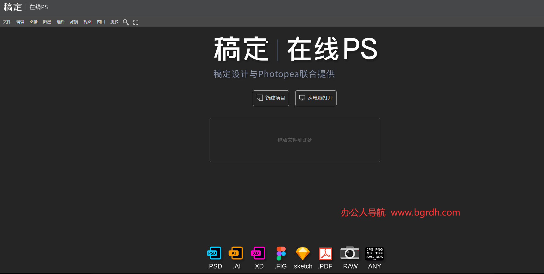 稿定在線PS網(wǎng)頁版在線使用入口插圖 稿定在線PS網(wǎng)頁版在線使用入口插圖