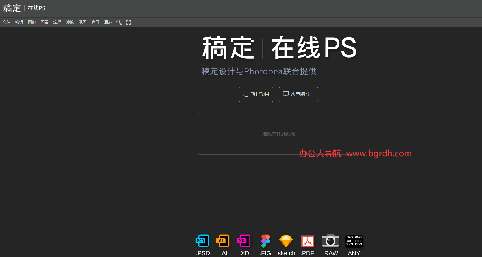 網頁版ps免費在線使用網站分享插圖 網頁版ps免費在線使用網站分享插圖