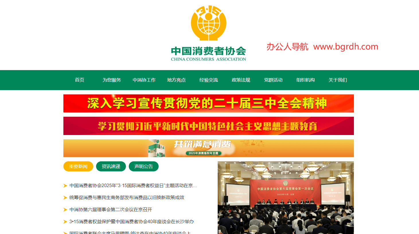 中國消費者協會插圖 中國消費者協會插圖
