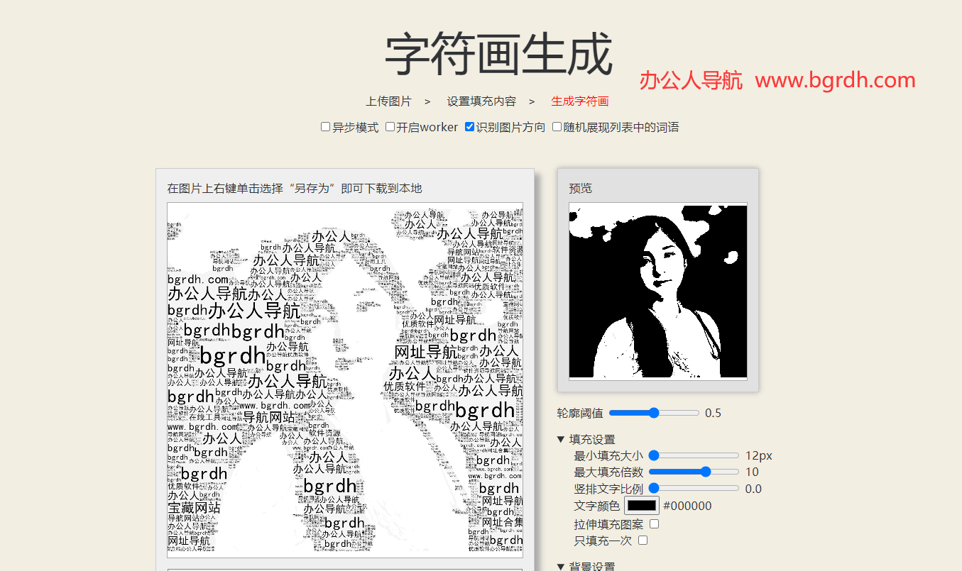 字符畫生成器插圖2 字符畫生成器插圖2