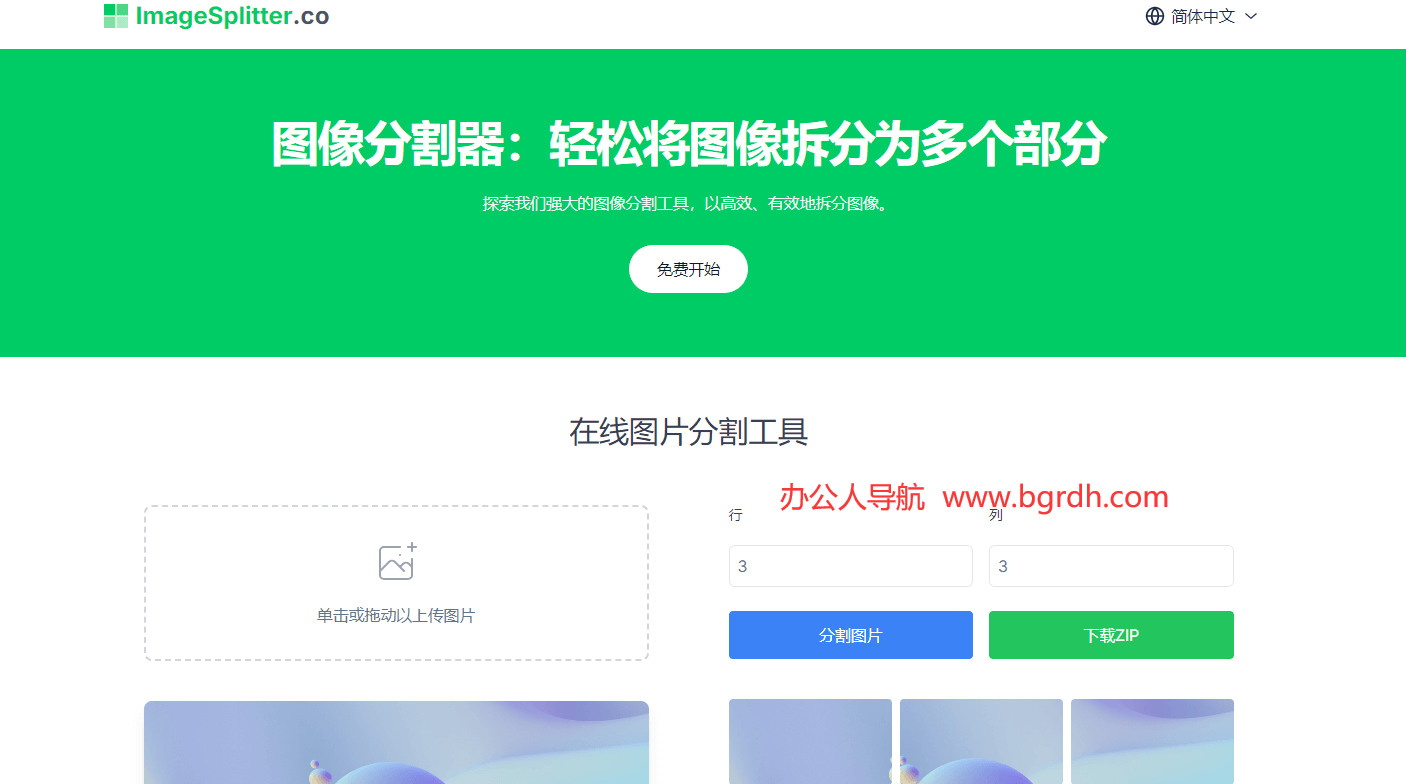 ImageSplitter.co插圖 ImageSplitter.co插圖