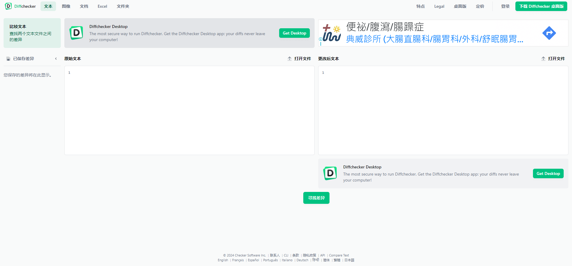 Diffchecker插圖 Diffchecker插圖