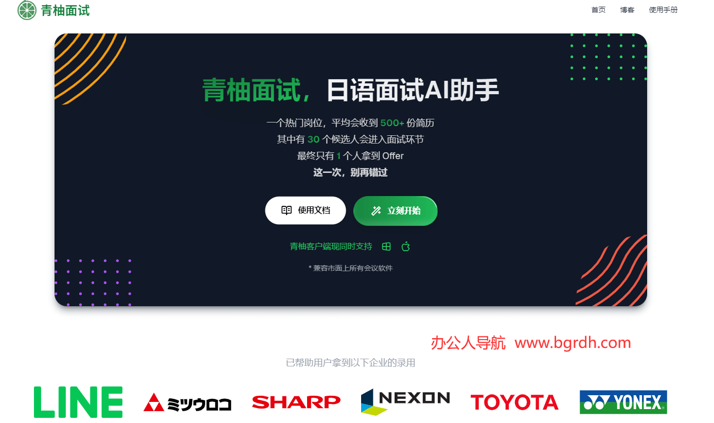 青柚面試插圖 青柚面試插圖