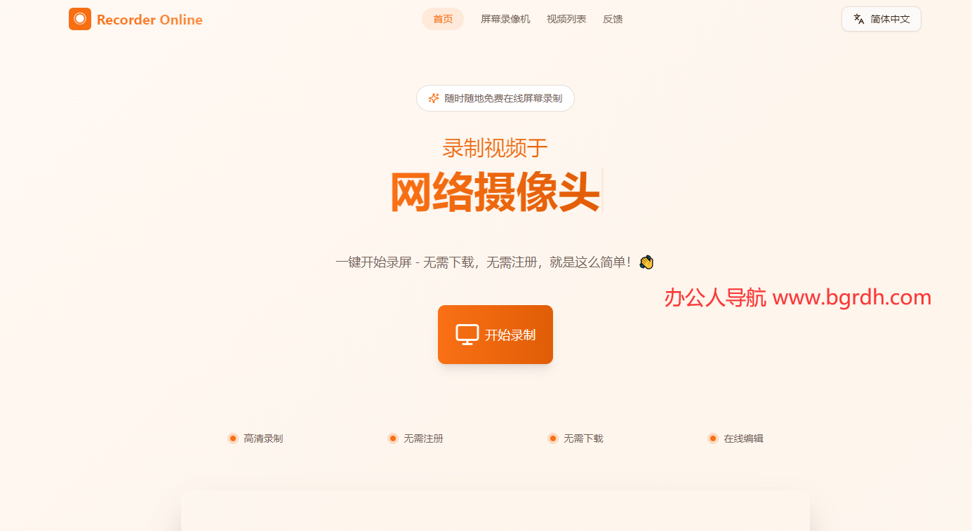 Recorder Online插圖 Recorder Online插圖