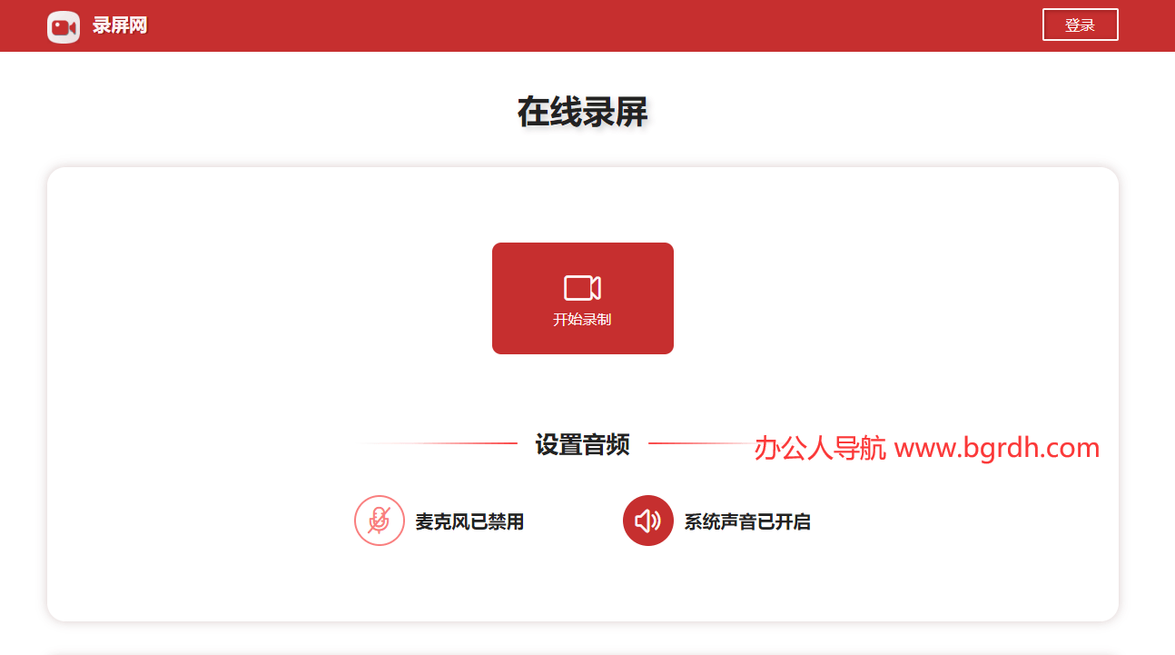 錄屏網(wǎng)插圖2 錄屏網(wǎng)插圖2