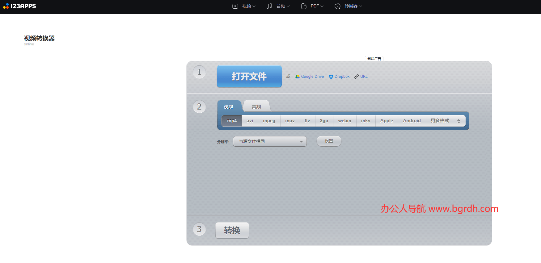 Online Video Converter插圖 Online Video Converter插圖