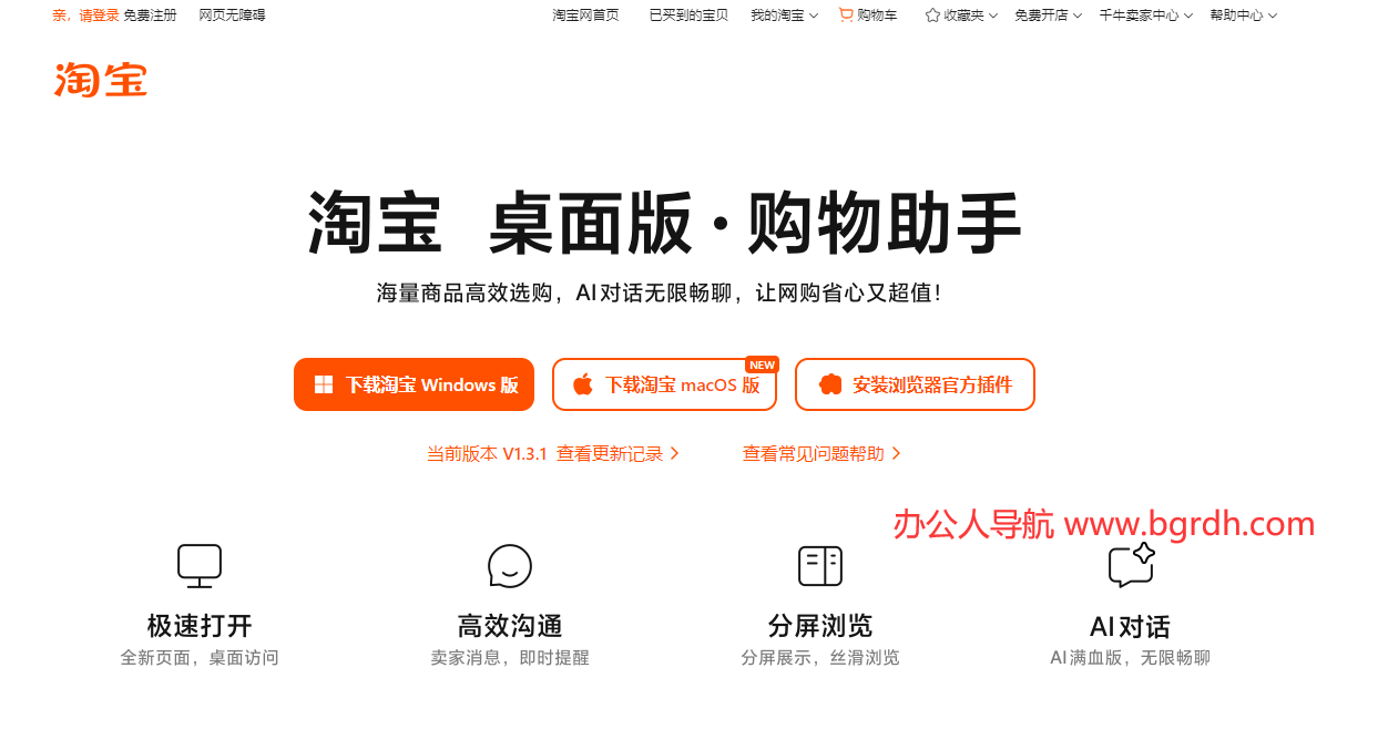 淘寶桌面版插圖 淘寶桌面版插圖