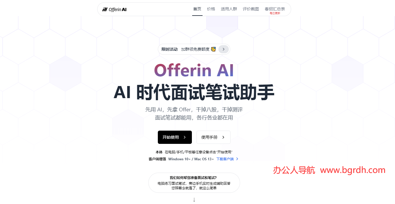 Offerin插圖 Offerin插圖