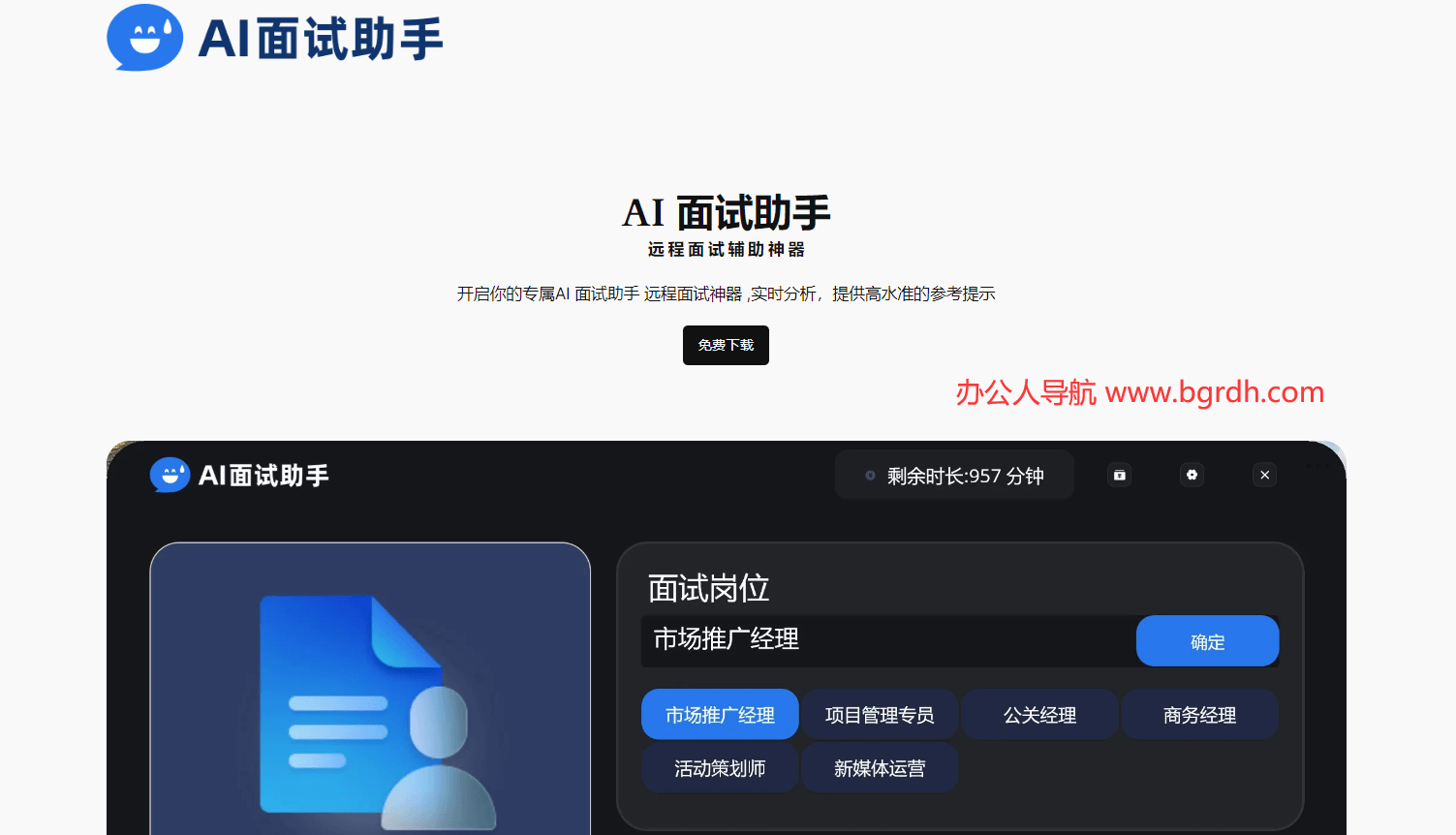 AI面試助手插圖 AI面試助手插圖