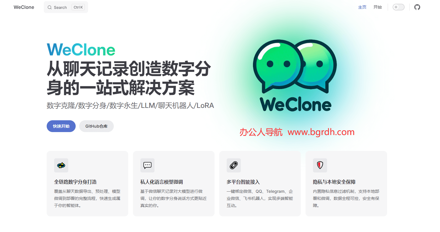 WeClone插圖 WeClone插圖