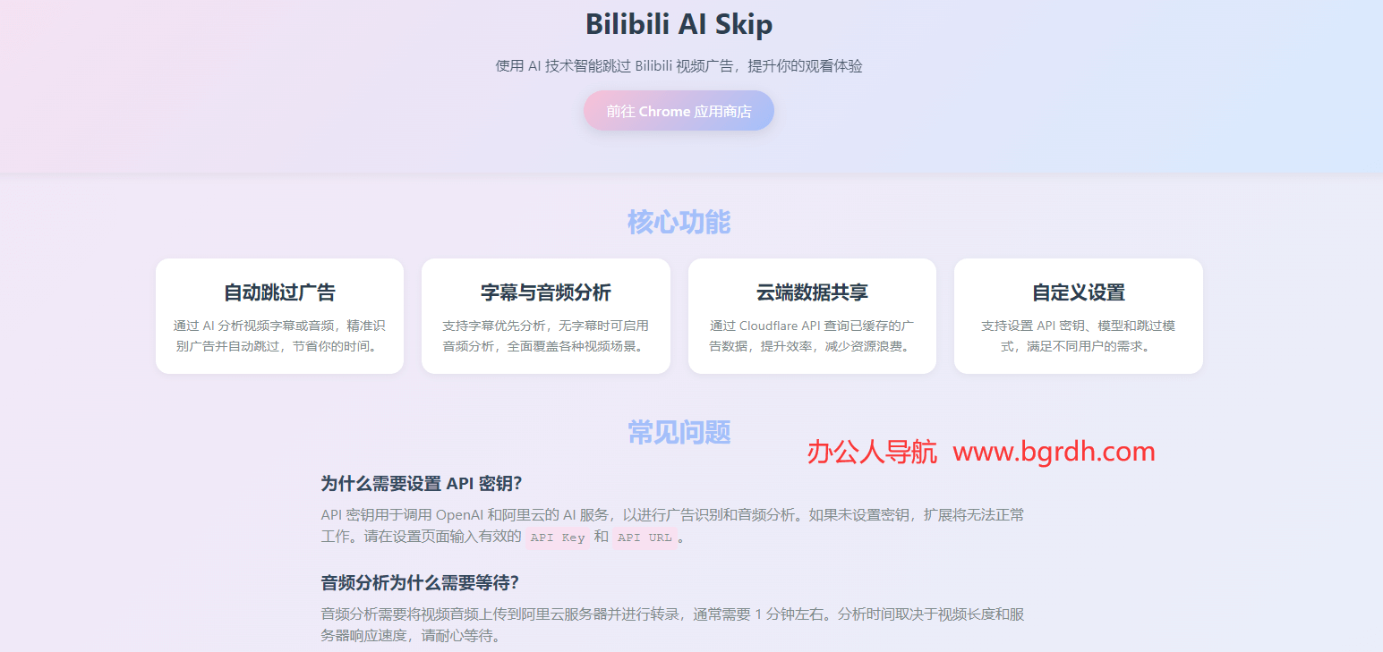 Bilibili AI Skip插圖1 Bilibili AI Skip插圖1