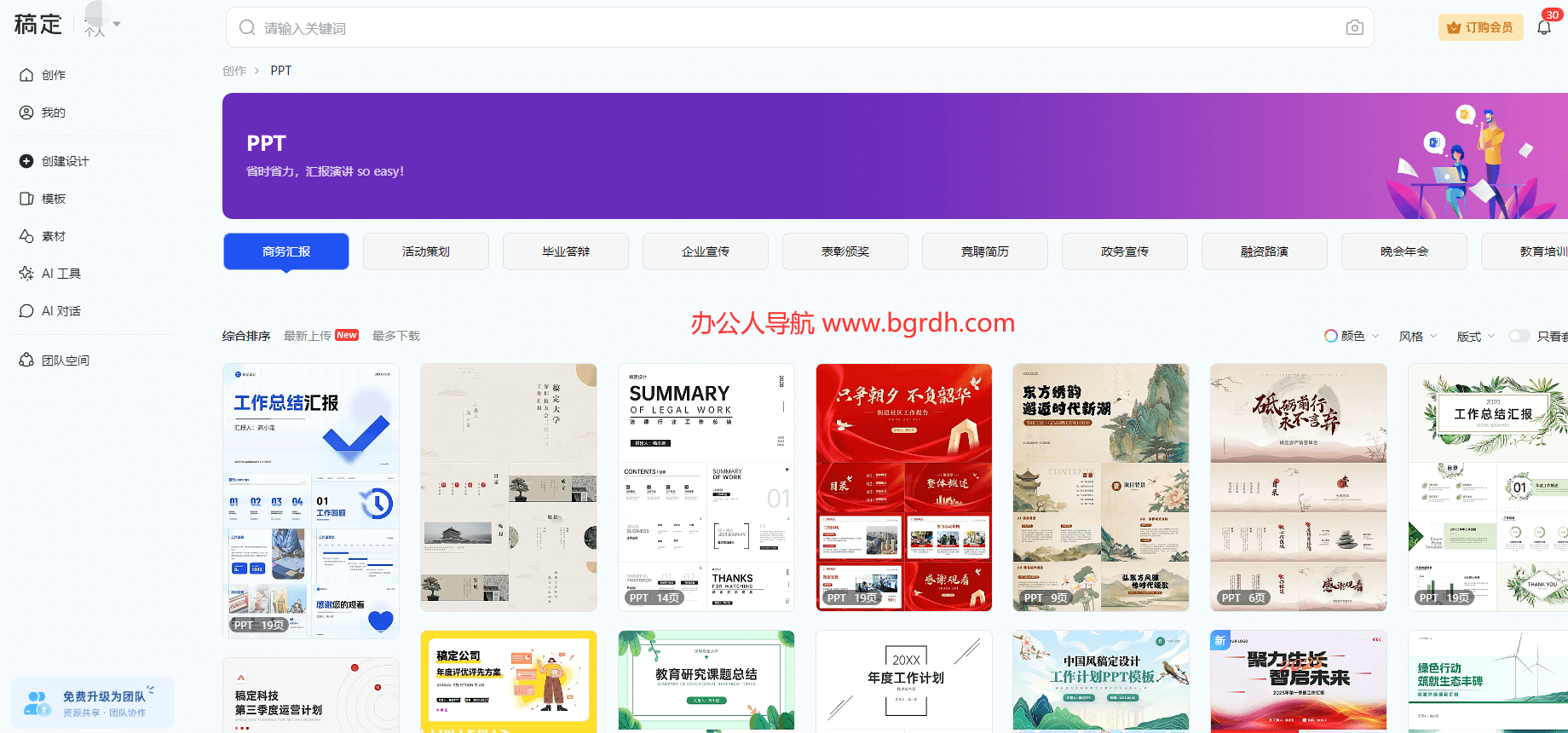 稿定PPT插圖 稿定PPT插圖