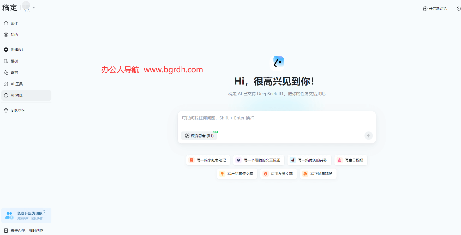 稿定AI對話插圖 稿定AI對話插圖