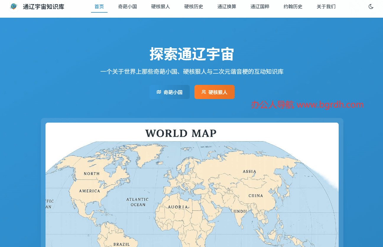 通遼宇宙知識庫插圖 通遼宇宙知識庫插圖
