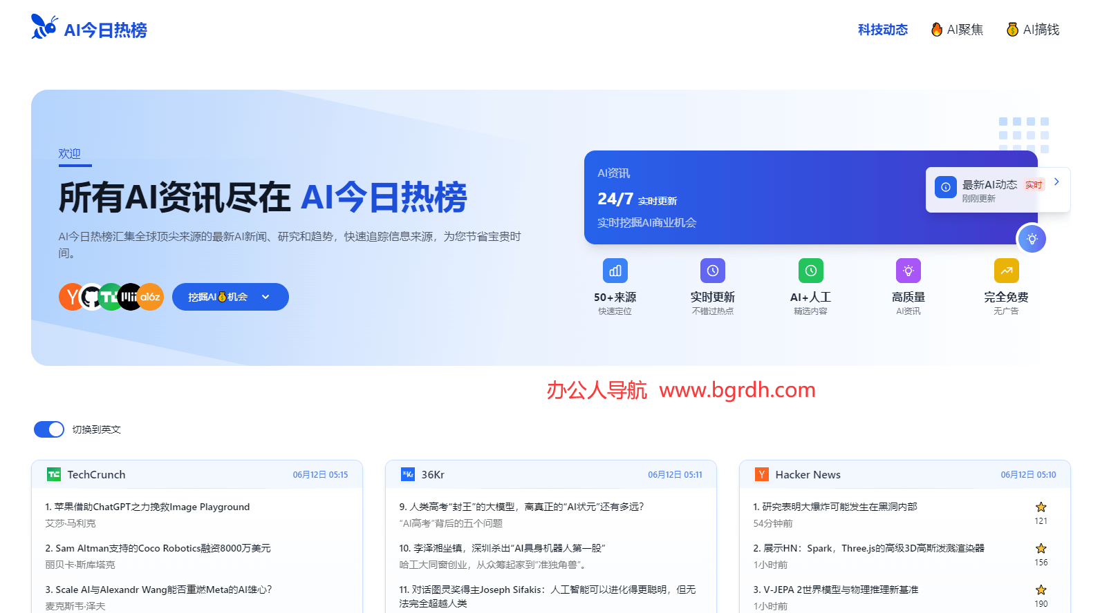 AI今日熱榜插圖 AI今日熱榜插圖