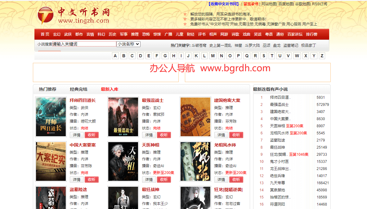中文聽書網插圖 中文聽書網插圖