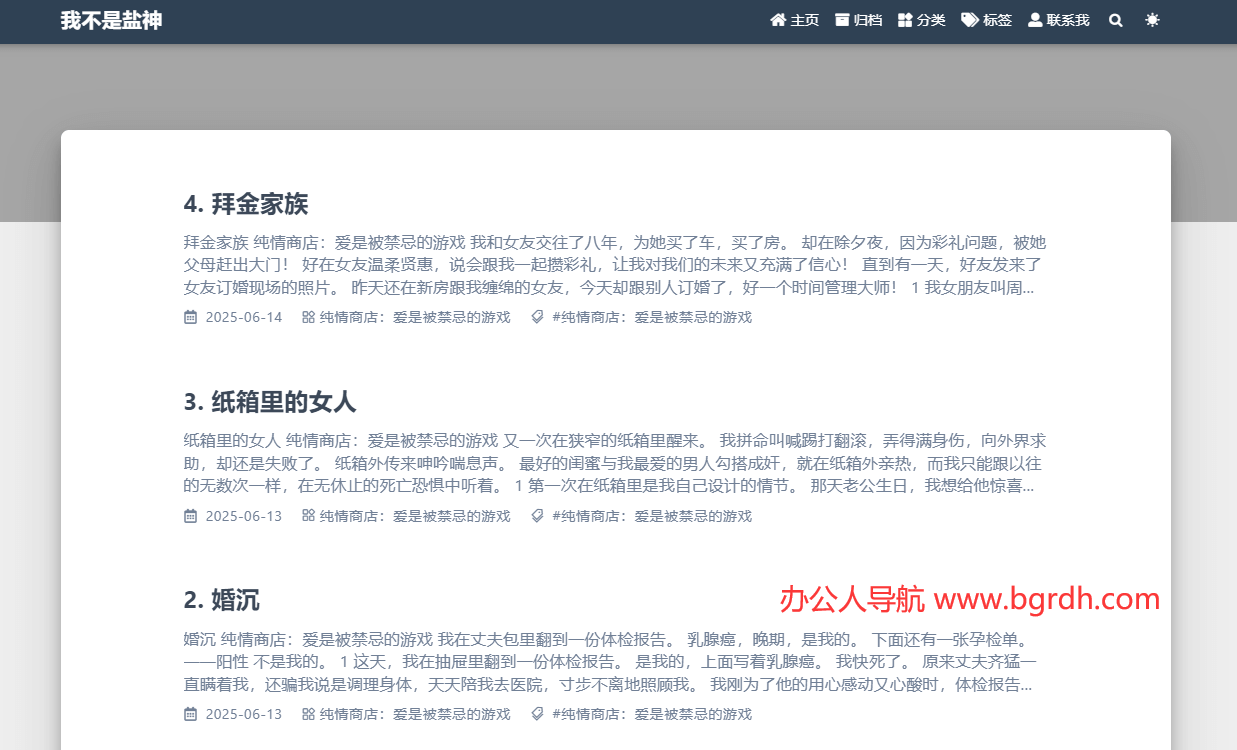 我不是鹽神插圖 我不是鹽神插圖