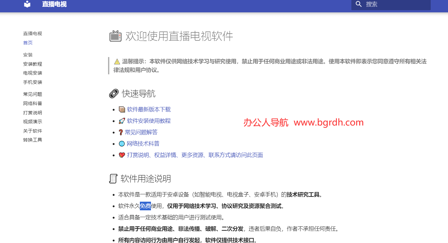 直播電視軟件插圖 直播電視軟件插圖