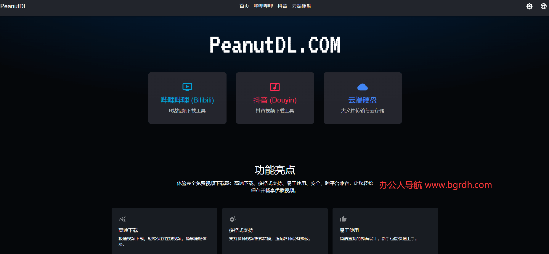 花生下載PeanutDL插圖 花生下載PeanutDL插圖