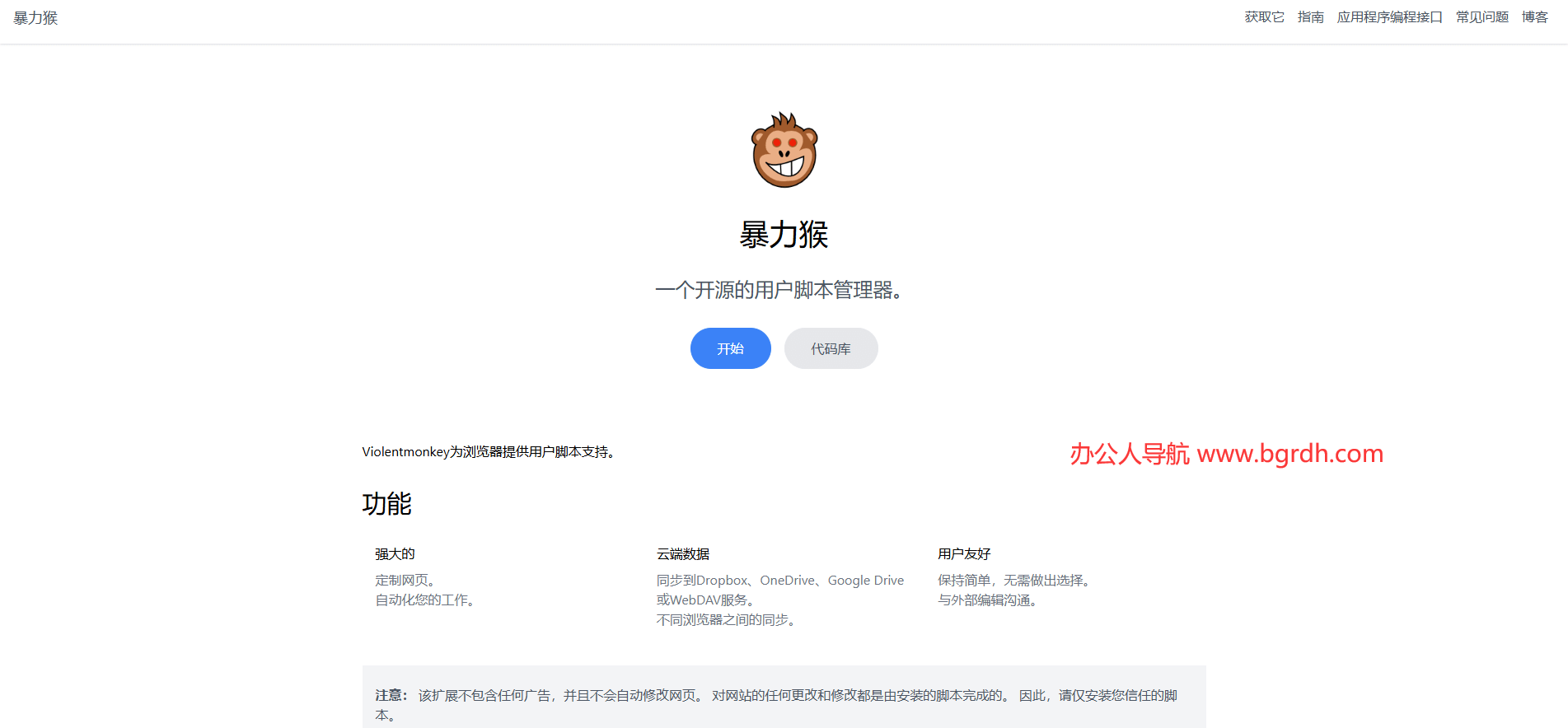 Violentmonkey插圖 Violentmonkey插圖