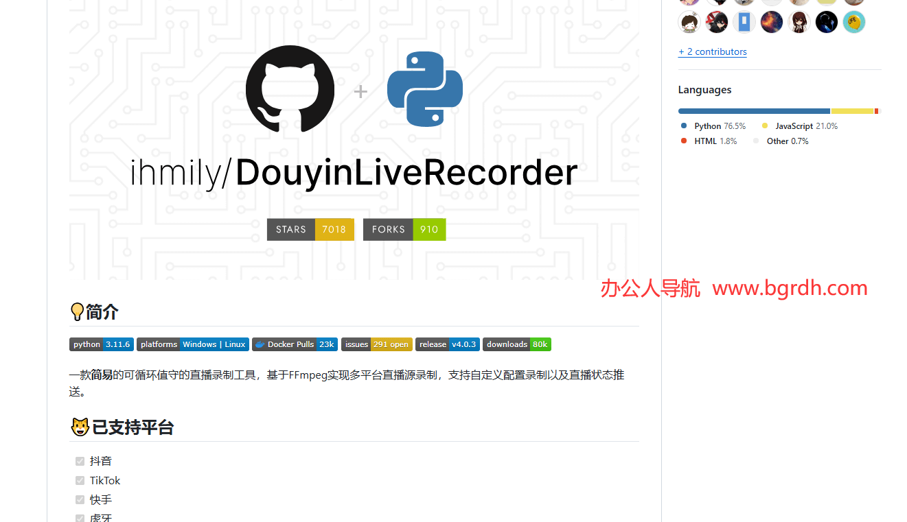 DouyinLiveRecorder插圖 DouyinLiveRecorder插圖