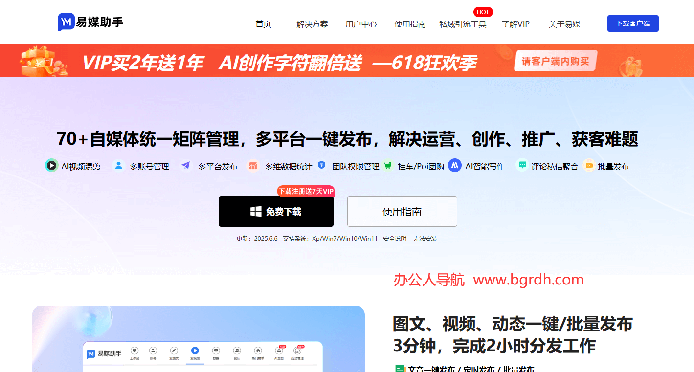 易媒助手插圖 易媒助手插圖