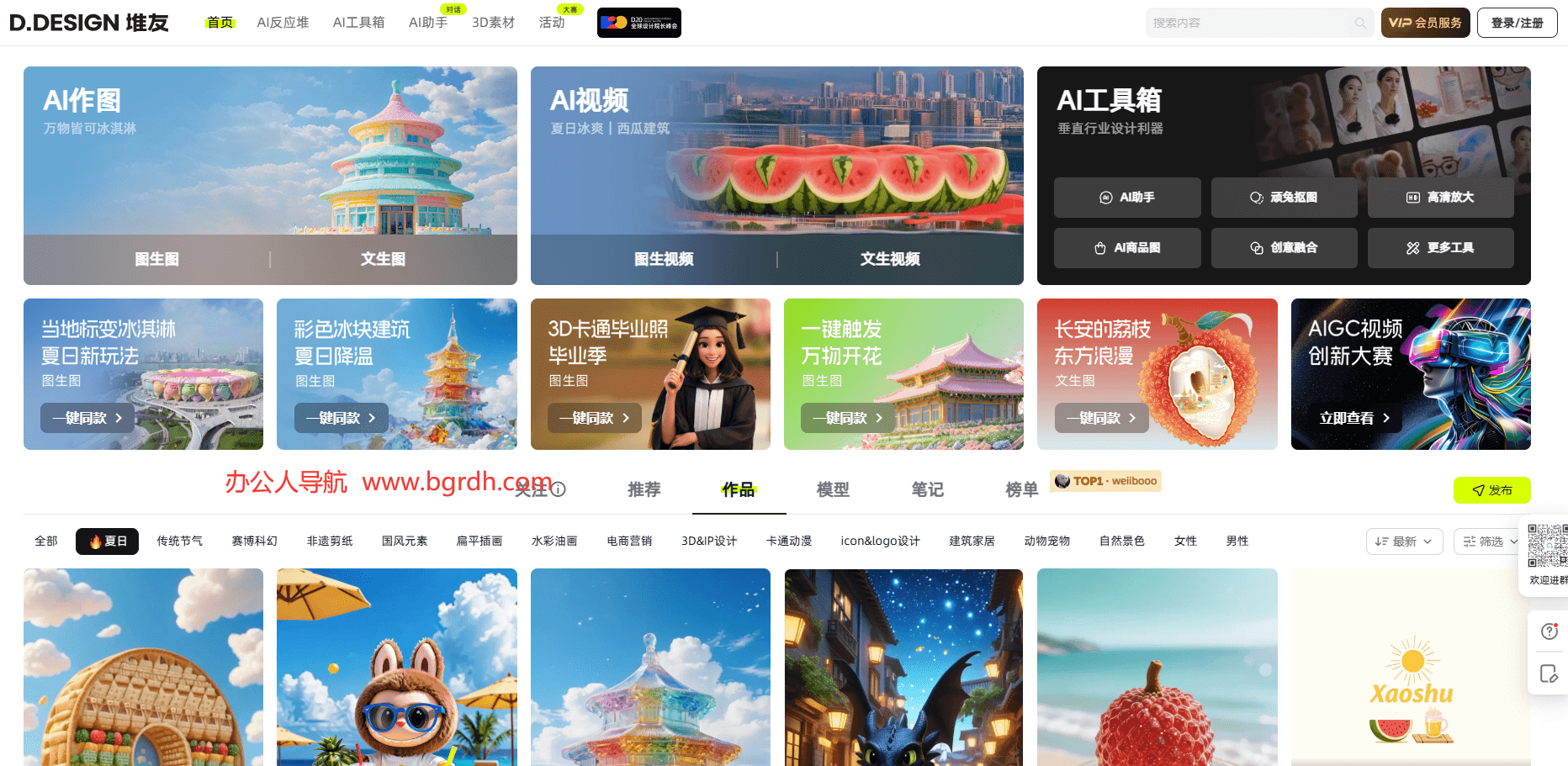 堆友AI官網(wǎng)網(wǎng)頁(yè)版入口插圖1 堆友AI官網(wǎng)網(wǎng)頁(yè)版入口插圖1