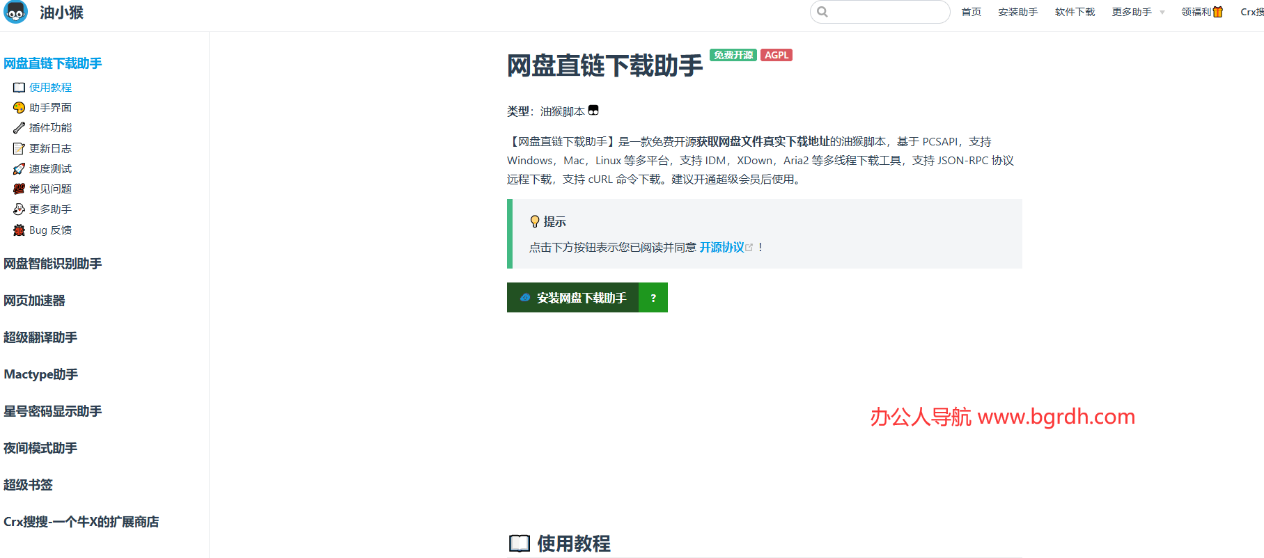 網盤直鏈下載助手插圖3 網盤直鏈下載助手插圖3