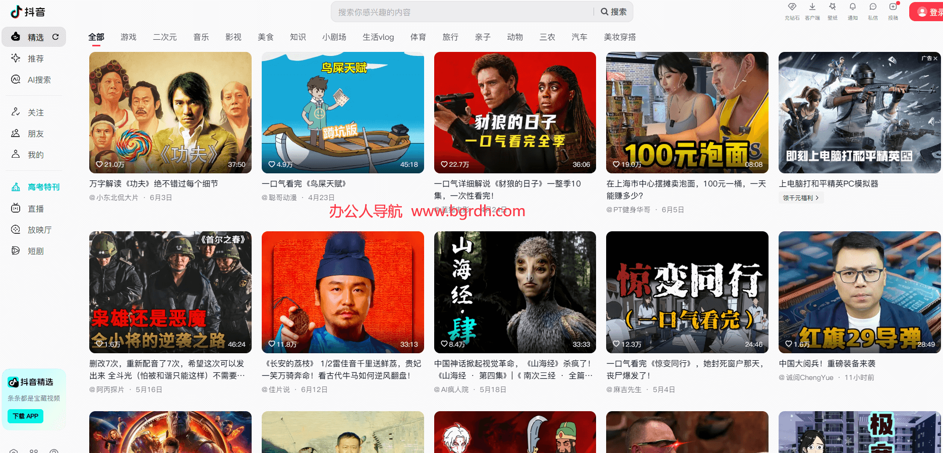 抖音網(wǎng)頁版插圖 抖音網(wǎng)頁版插圖