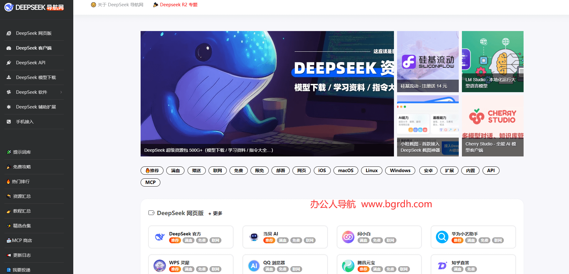 DeepSeek導航網插圖 DeepSeek導航網插圖