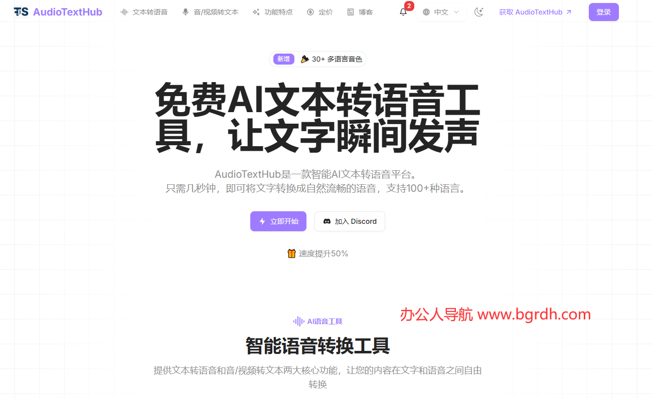 AudioTextHub插圖 AudioTextHub插圖
