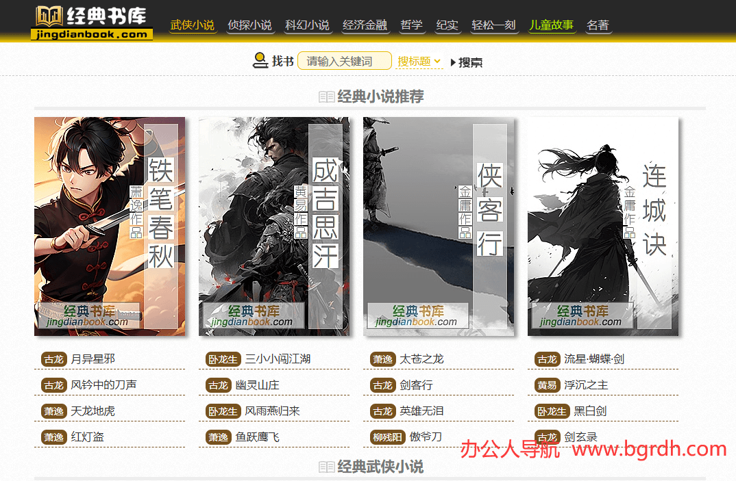 經典書庫插圖 經典書庫插圖