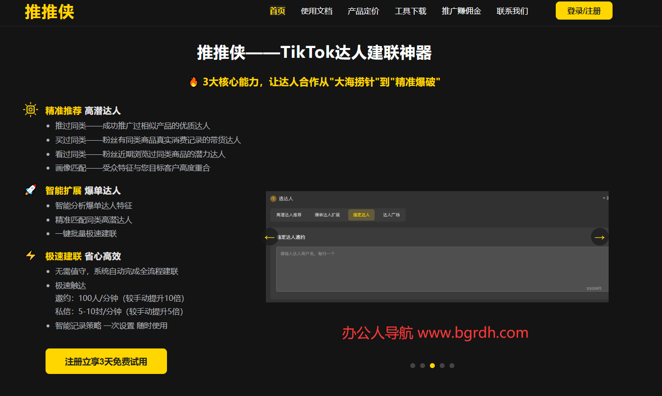 推推俠-tiktok達人建聯插圖 推推俠-tiktok達人建聯插圖