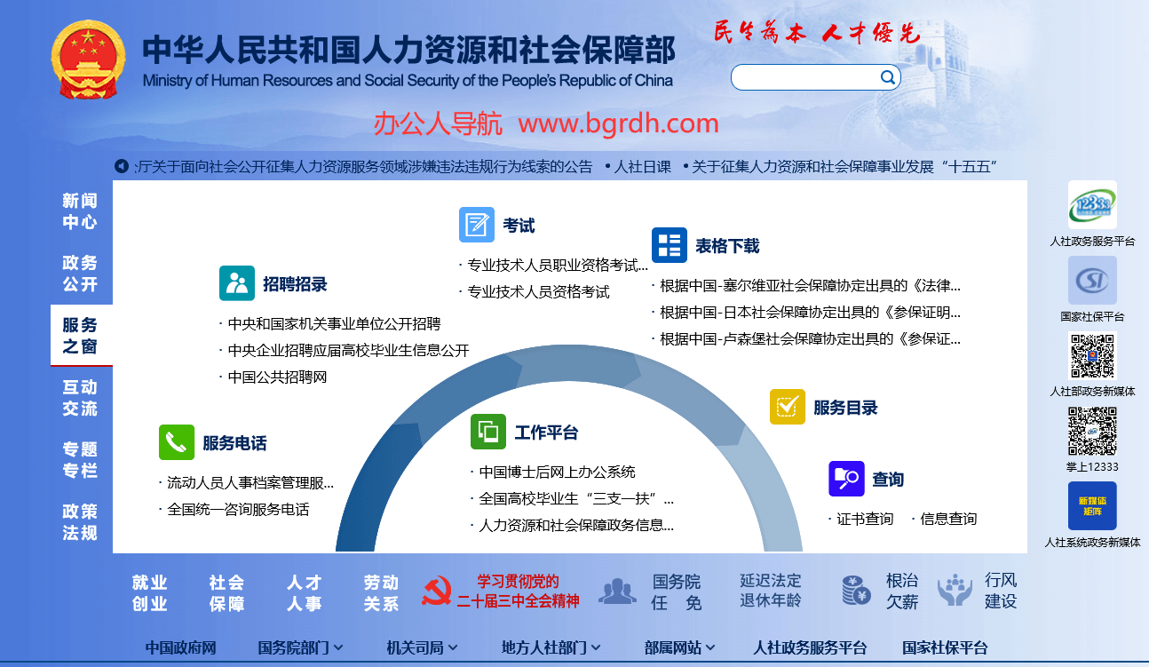 人社部插圖 人社部插圖