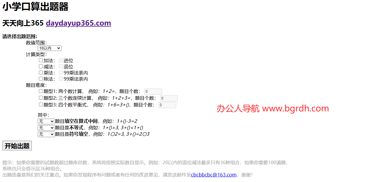 小學口算出題器插圖1 小學口算出題器插圖1