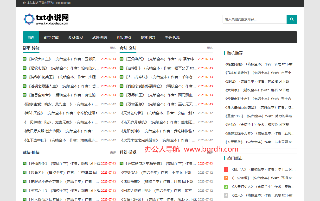 txt小說網插圖 txt小說網插圖