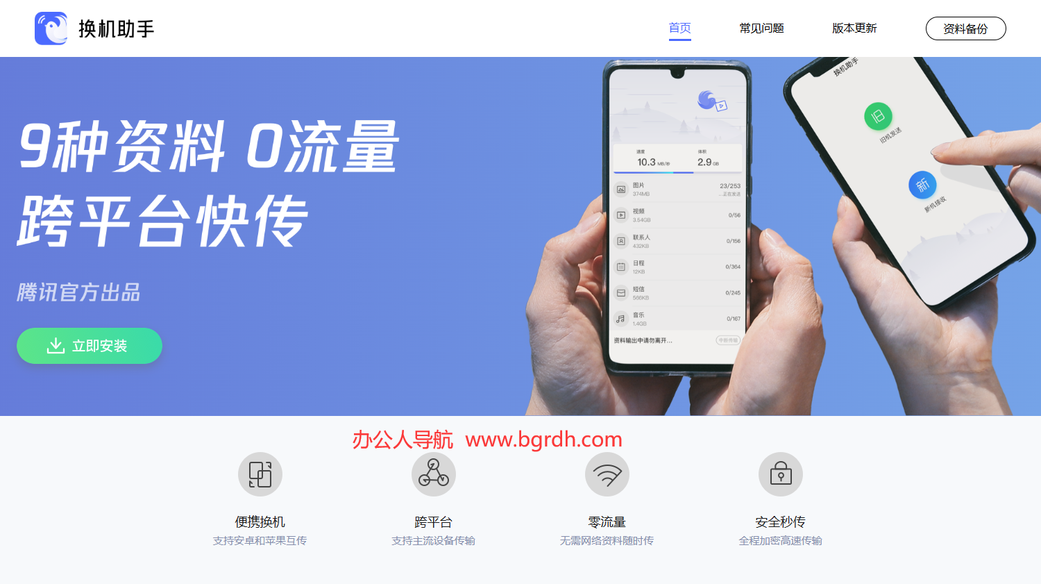 騰訊換機助手插圖 騰訊換機助手插圖