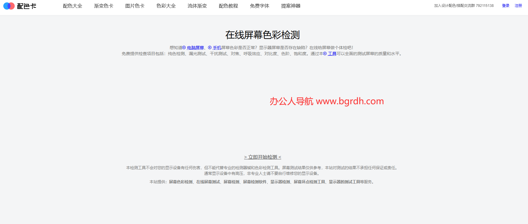 在線屏幕色彩檢測插圖 在線屏幕色彩檢測插圖