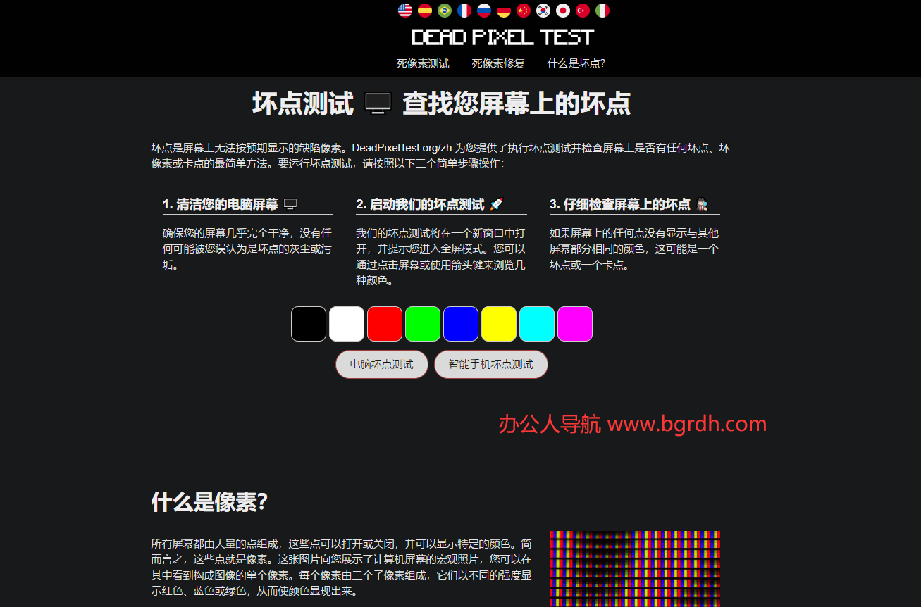 DeadPixelTest插圖 DeadPixelTest插圖