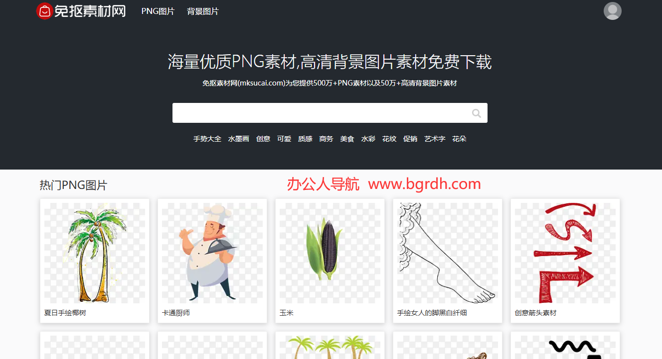免摳素材網插圖 免摳素材網插圖