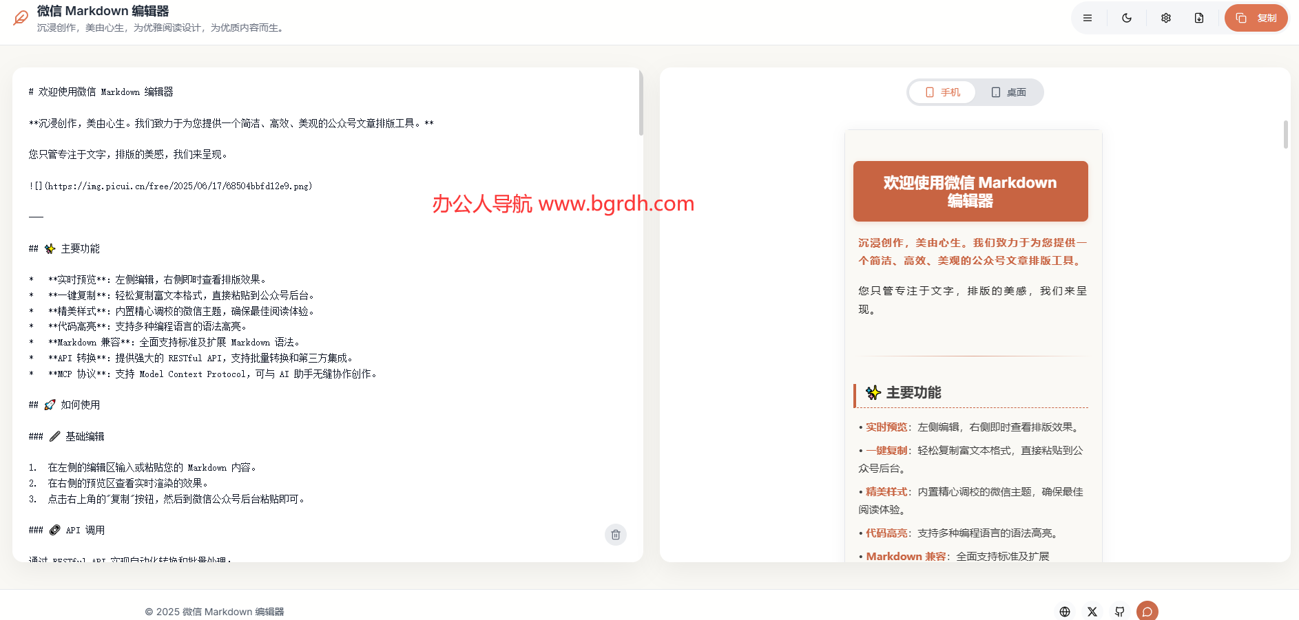 微信Markdown編輯器插圖 微信Markdown編輯器插圖